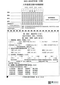 广东省韶关市武江区2023-2024学年六年级下学期4月期中语文试题