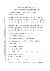 广东省湛江市第九小学2023-2024学年一年级下学期期中语文试卷