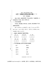 海南省海口市琼山区2023-2024学年二年级下学期4月月考语文试题