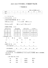 河南省周口市郸城县几校联考2023-2024学年一年级下学期4月期中语文试题