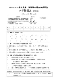 河南省驻马店市泌阳县2023-2024学年六年级下学期4月期中语文试题