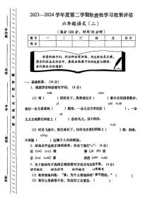 陕西省商洛市山阳县多校2023-2024学年六年级下学期期中测试语文试卷