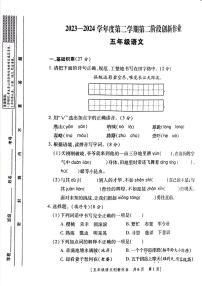 陕西省咸阳市永寿县上邑乡岑上小学2023-2024学年五年级下学期4月期中语文试题