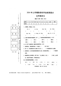 湖南省衡阳市衡阳县2023-2024学年五年级下学期4月期中语文试题