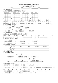 湖南省长沙市宁乡市西部乡镇2023-2024学年一年级下学期4月期中语文试题