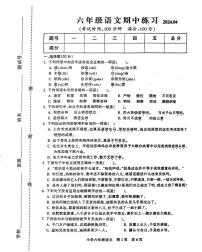 江苏省南通市通州区2023-2024学年六年级下学期期中考试语文试卷