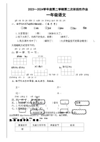 陕西省宝鸡市麟游县部分小学2023-2024学年一年级下学期期中语文试题