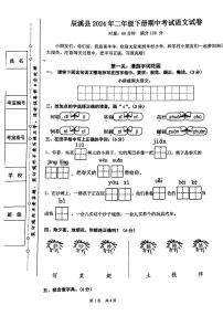 12，湖南省怀化市辰溪县2023-2024学年二年级下学期期中考试语文试卷