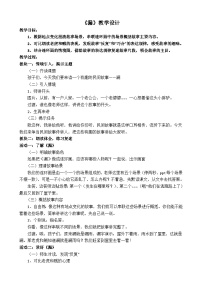 人教部编版三年级下册漏教学设计及反思