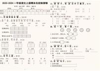 山东省枣庄市2023-2024学年一年级上学期期中检测语文试题