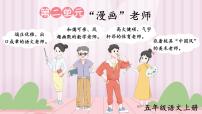 部编语文5年级同步作文上册 第二单元 “漫画”老师 PPT课件
