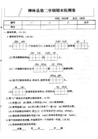 山西省吕梁市柳林县2022—2023学年度三年级语文下册期末测试卷