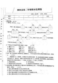 山西省吕梁市柳林县2021—2022学年度五年级语文下册期末测试卷