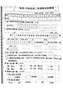 山西省吕梁市临县、中阳县2022—2023学年度二年级语文下册期末测试卷