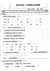 山西省吕梁汾阳市2022—2023学年度三年级语文下册期末测试卷