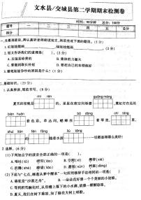 山西省吕梁市文水县、交城县2022—2023学年度三年级语文下册期末测试卷