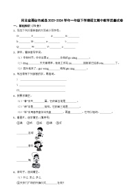 河北省邢台市威县2023-2024学年一年级下学期语文期中教学质量试卷