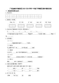 广东省惠州市惠阳区2023-2024学年一年级下学期语文期中模拟试卷