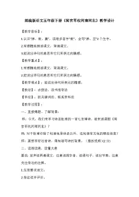 人教部编版五年级下册闻官军收河南河北教案设计
