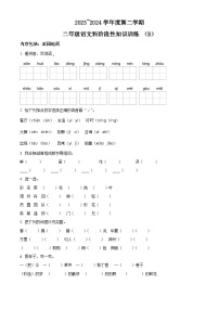 2023-2024学年广东省汕头市潮南区陈店宏福外语学校部编版二年级下册期中考试语文试卷