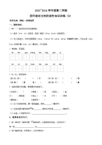 2023-2024学年广东省汕头市潮南区陈店宏福外语学校部编版四年级下册期中考试语文试卷