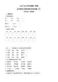 2023-2024学年广东省汕头市潮南区陈店宏福外语学校部编版五年级下册期中考试语文试卷