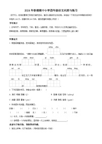 2023-2024学年河南省南阳市内乡县部编版四年级下册期中考试语文试卷