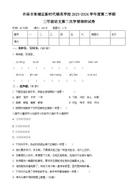 2023-2024学年河南省许昌市魏都区许昌市东城区新时代精英学校部编版三年级下册期中考试语文试卷