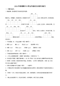 2023-2024学年河南省南阳市内乡县部编版五年级下册期中考试语文试卷（原卷版+解析版）