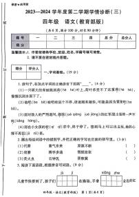 陕西省西安市2023-2024学年四年级下学期第三次月考语文试卷