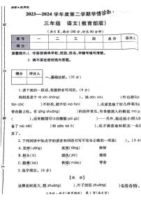 陕西省西安市2023-2024学年三年级下学期第三次月考语文试卷