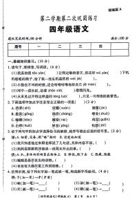 陕西省咸阳市永寿县永太乡部分学校2023-2024学年四年级下学期期中语文试题