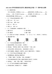 2023-2024学年河南省驻马店市上蔡县多校五年级（下）期中语文试卷