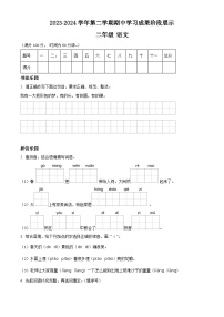 2023-2024学年山东省德州市德州经济技术开发区长河小学+康博小学部编版二年级下册期中语文