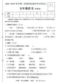 河北省沧州市2023-2024学年五年级下学期第三次月考语文试卷