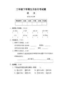 河南省新乡市新乡县朗公庙镇毛庄学校2023-2024学年三年级下学期5月月考语文试题