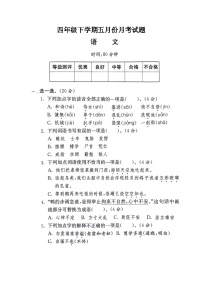 河南省新乡市新乡县朗公庙镇毛庄学校2023-2024学年四年级下学期5月月考语文试题