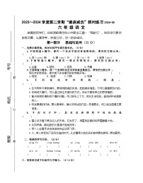 江苏省淮安市洪泽区四校2023-2024学年六年级下学期5月月考语文试题