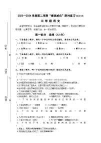 江苏省淮安市洪泽区四校2023-2024学年三年级下学期5月月考语文试题