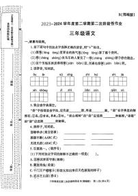 陕西省咸阳市秦都区2023-2024学年三年级下学期期中（B）语文试卷