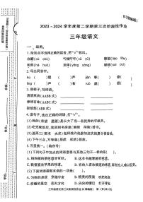 陕西省咸阳市秦都区2023-2024学年三年级下学期第三次月考语文试卷