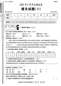 陕西省渭南市临渭区多校联考2023-2024学年六年级下学期小学毕业模拟（一模）语文试卷