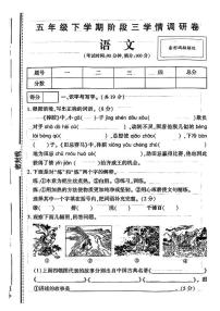 河南省商丘市多校2023-2024学年五年级下学期5月月考语文试题