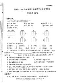 陕西省西安市蓝田县2023-2024学年五年级下学期第三次月考语文试卷