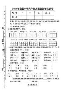 吉林省四平市伊通县2023-2024学年六年级下学期质量监测语文试卷