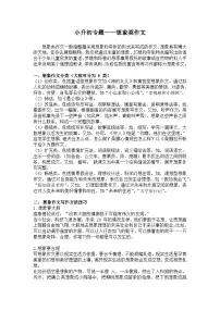 【写作技巧】小学语文小升初作文专题——6.想象类作文（讲义）
