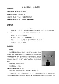 【作文教学设计】小升初语文统编版作文精讲精练---人物的语言动作描写（讲义）