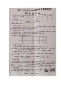 河南省洛阳市孟津区2023-2024学年四年级上学期期末质量监测语文试卷