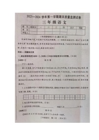 河南省洛阳市孟津区2023-2024学年三年级上学期期末质量监测语文试卷