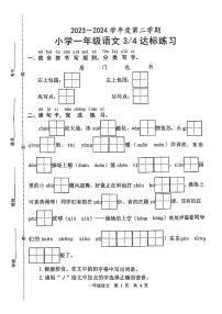 41，山东省菏泽市经济技术开发区2023-2024学年一年级下学期5月多校联考语文试卷